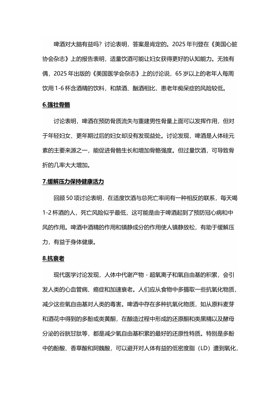 十大喝啤酒的好处_第3页