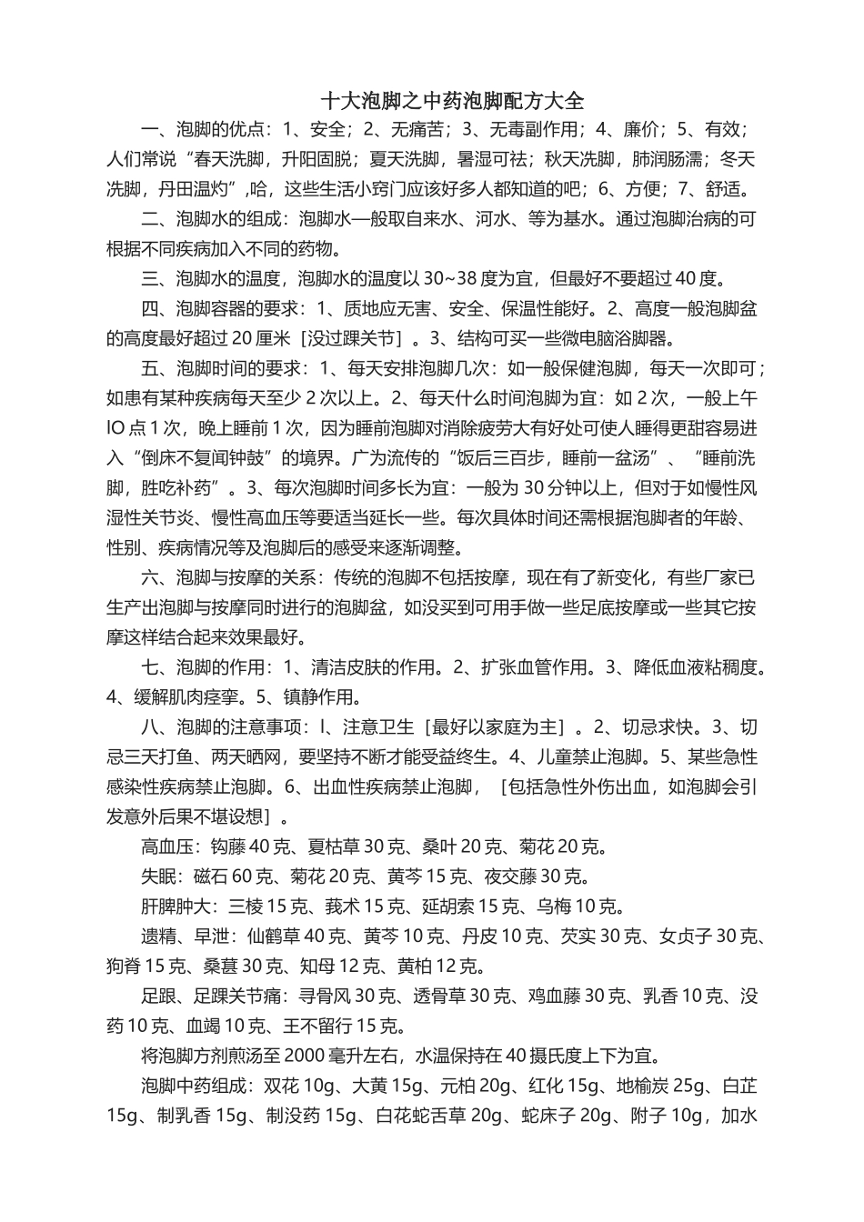 十大泡脚之中药泡脚配方大全20257_第2页