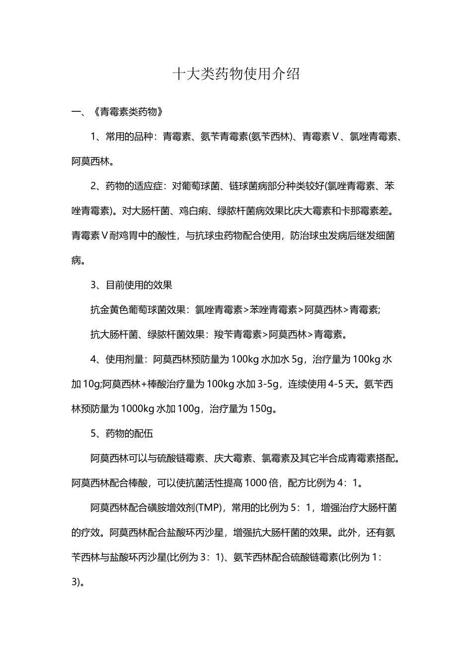 十大类药物使用介绍_第2页