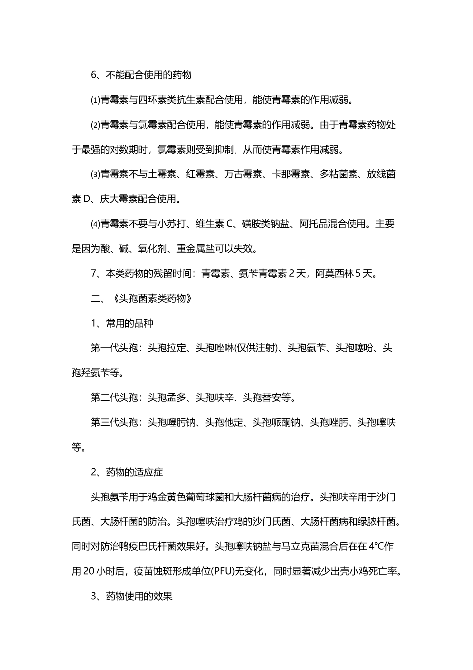 十大类药物使用介绍_第3页