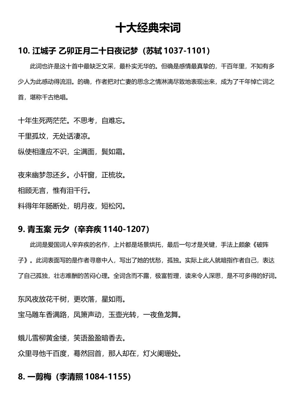 十大经典宋词_第2页