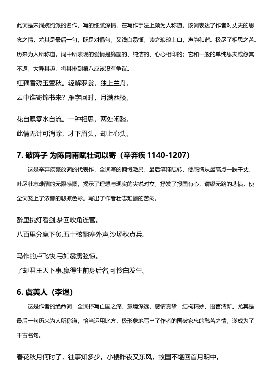 十大经典宋词_第3页