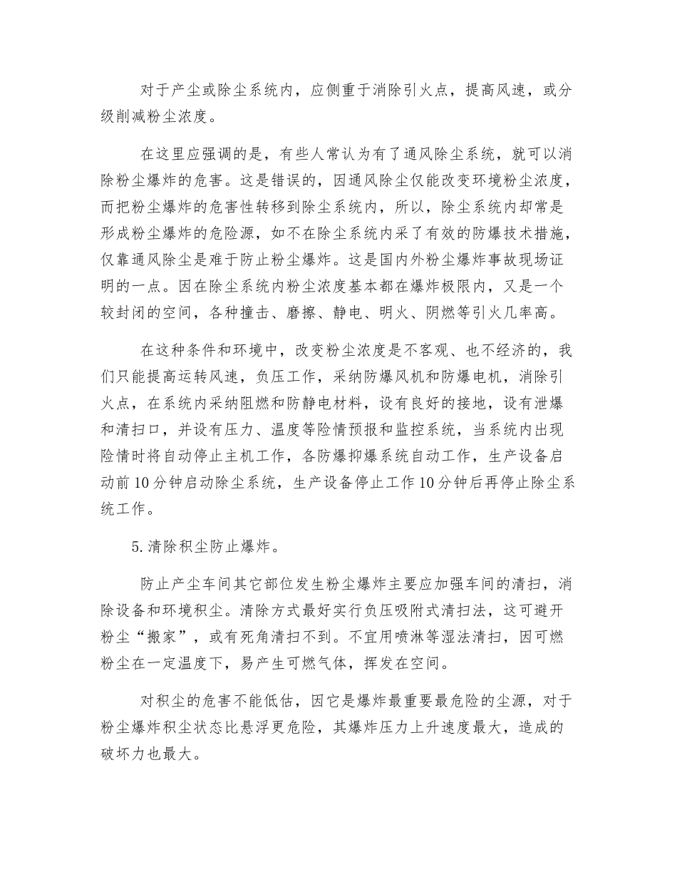 十大粉尘防爆措施_第2页