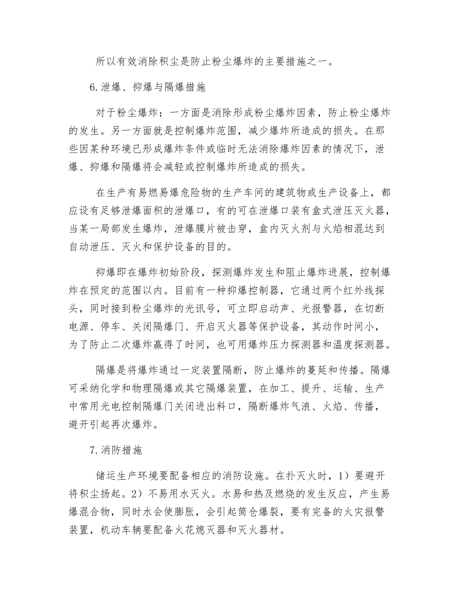 十大粉尘防爆措施_第3页
