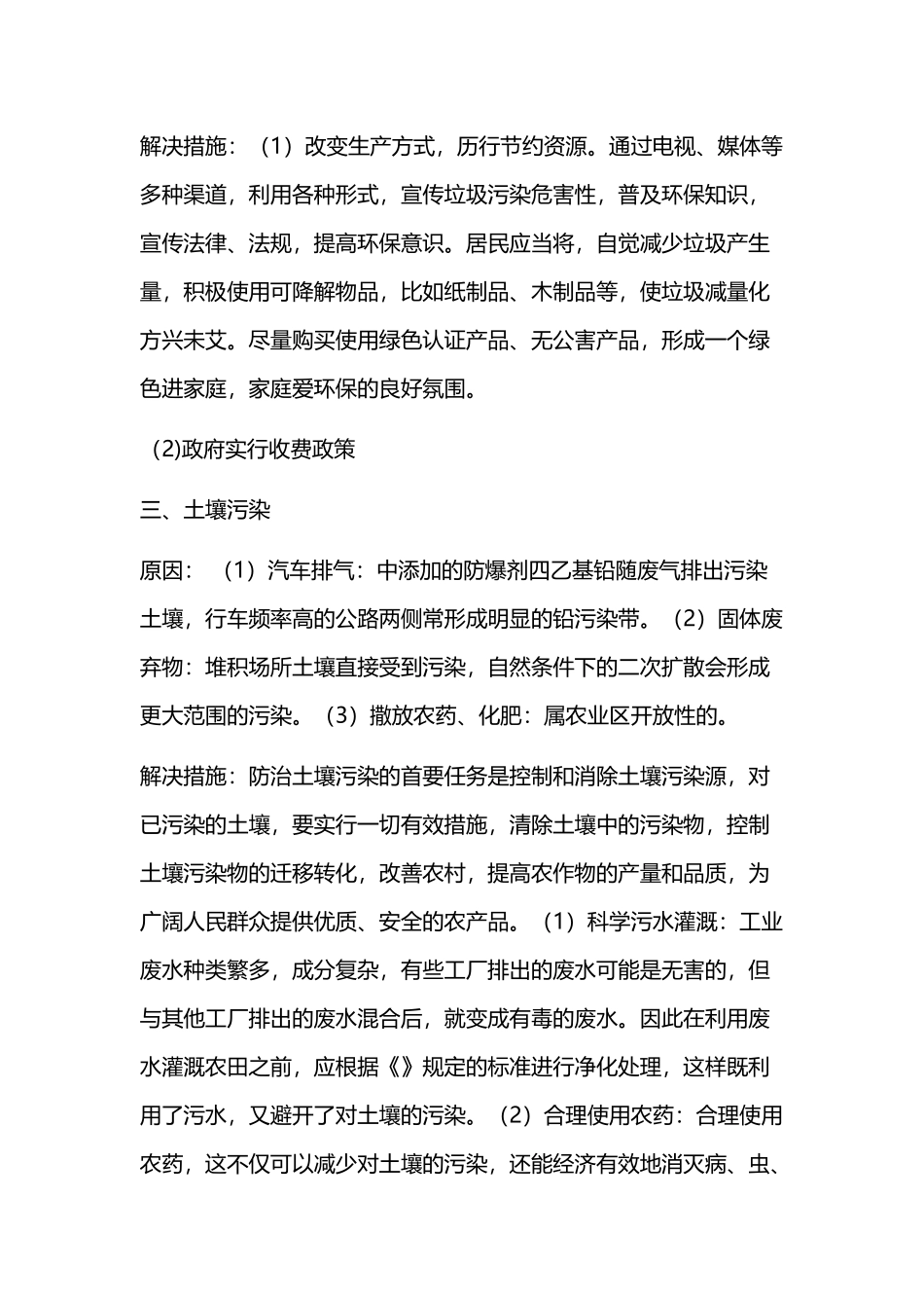 十大环境问题原因及解决措施_第3页