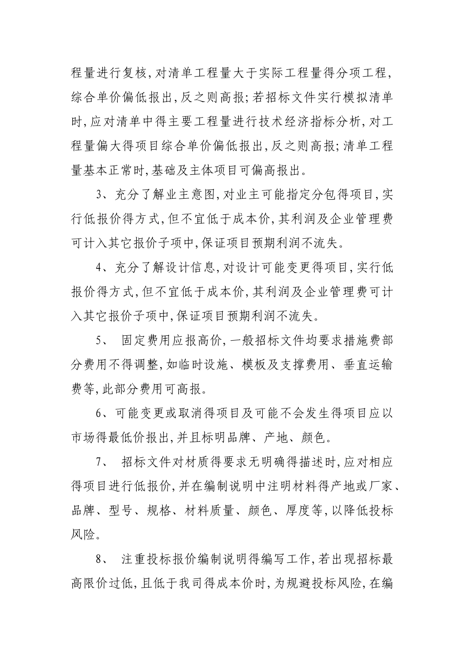 十大经营理念_第3页