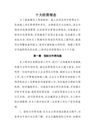 十大经营理念