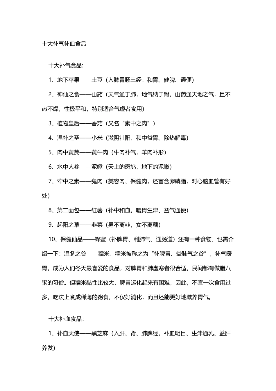 十大补气补血食品_第2页