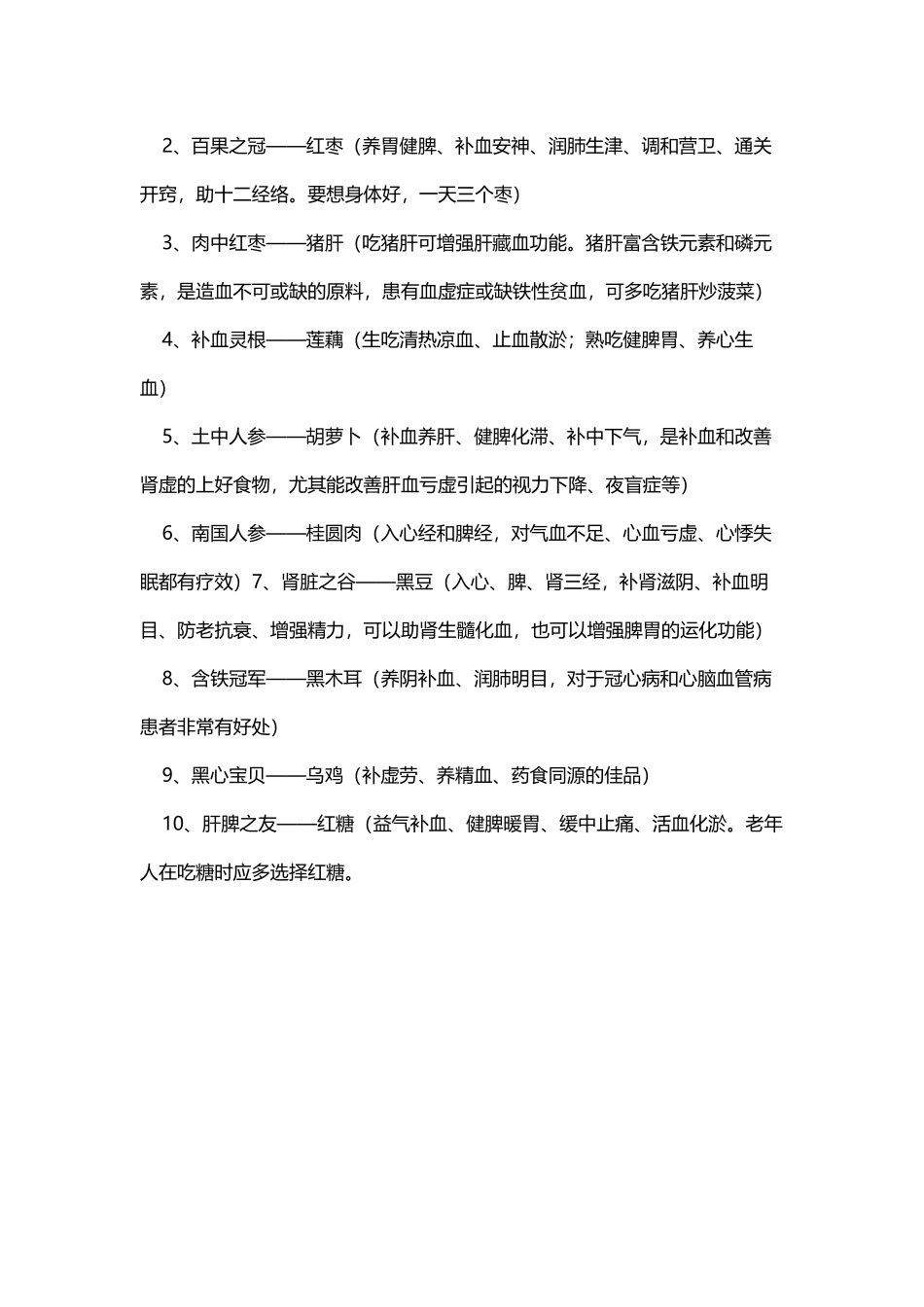 十大补气补血食品_第3页