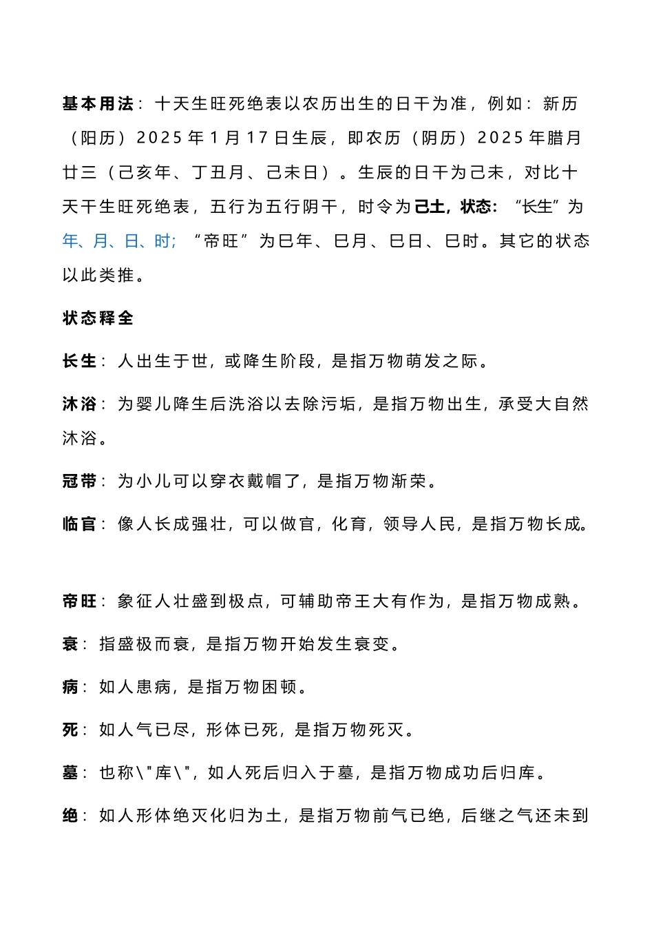 十天干生旺死绝表_第3页