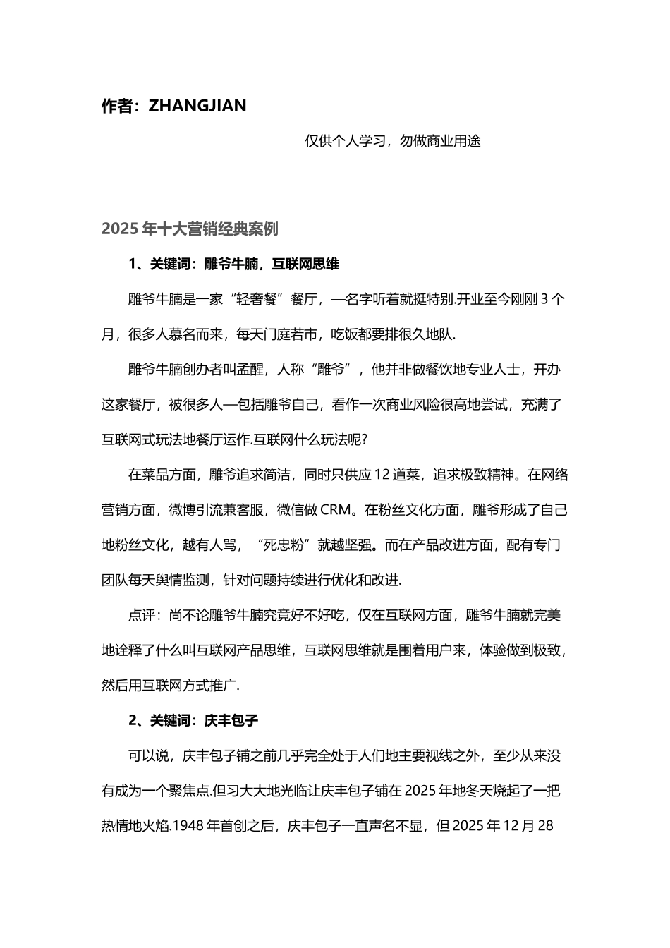 十大营销经典案例_第2页