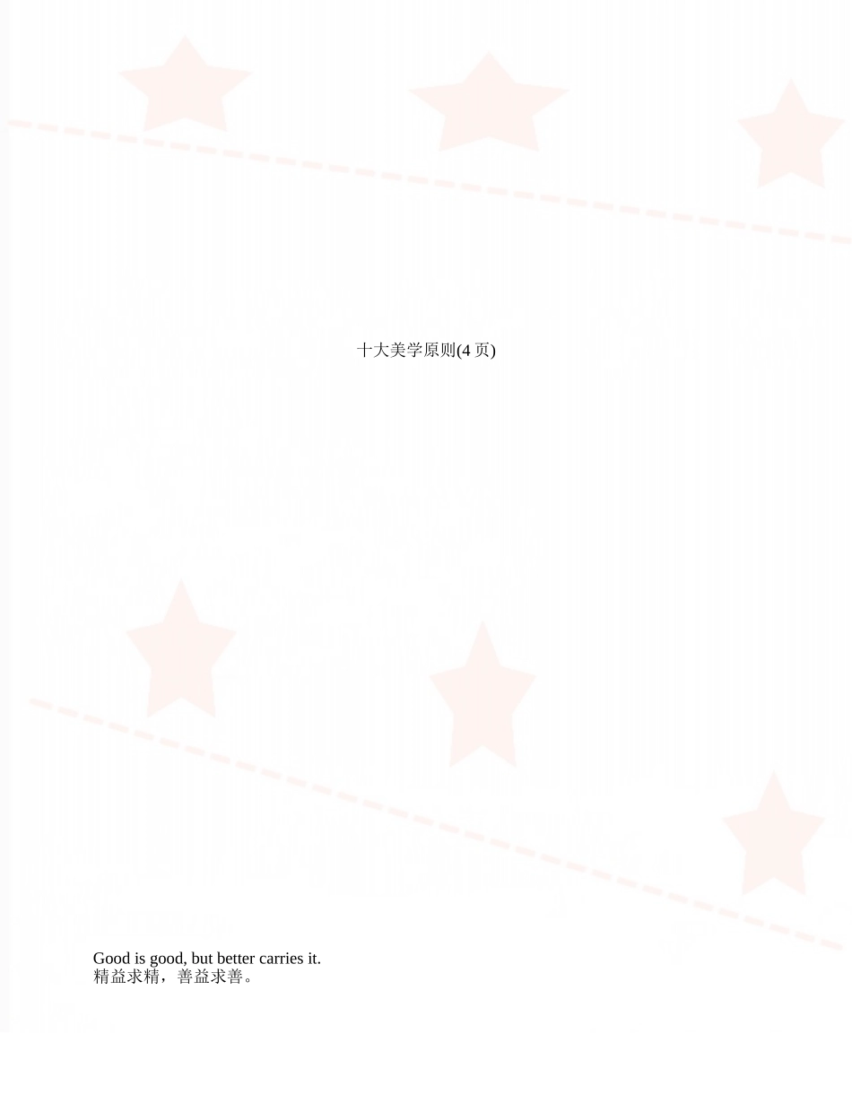 十大美学原则_第1页