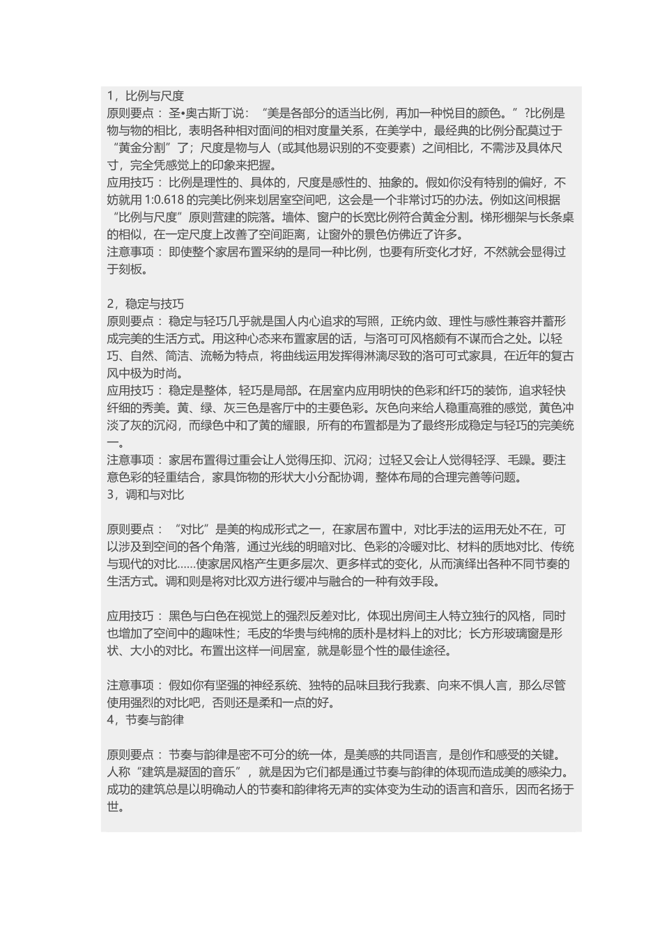 十大美学原则_第2页