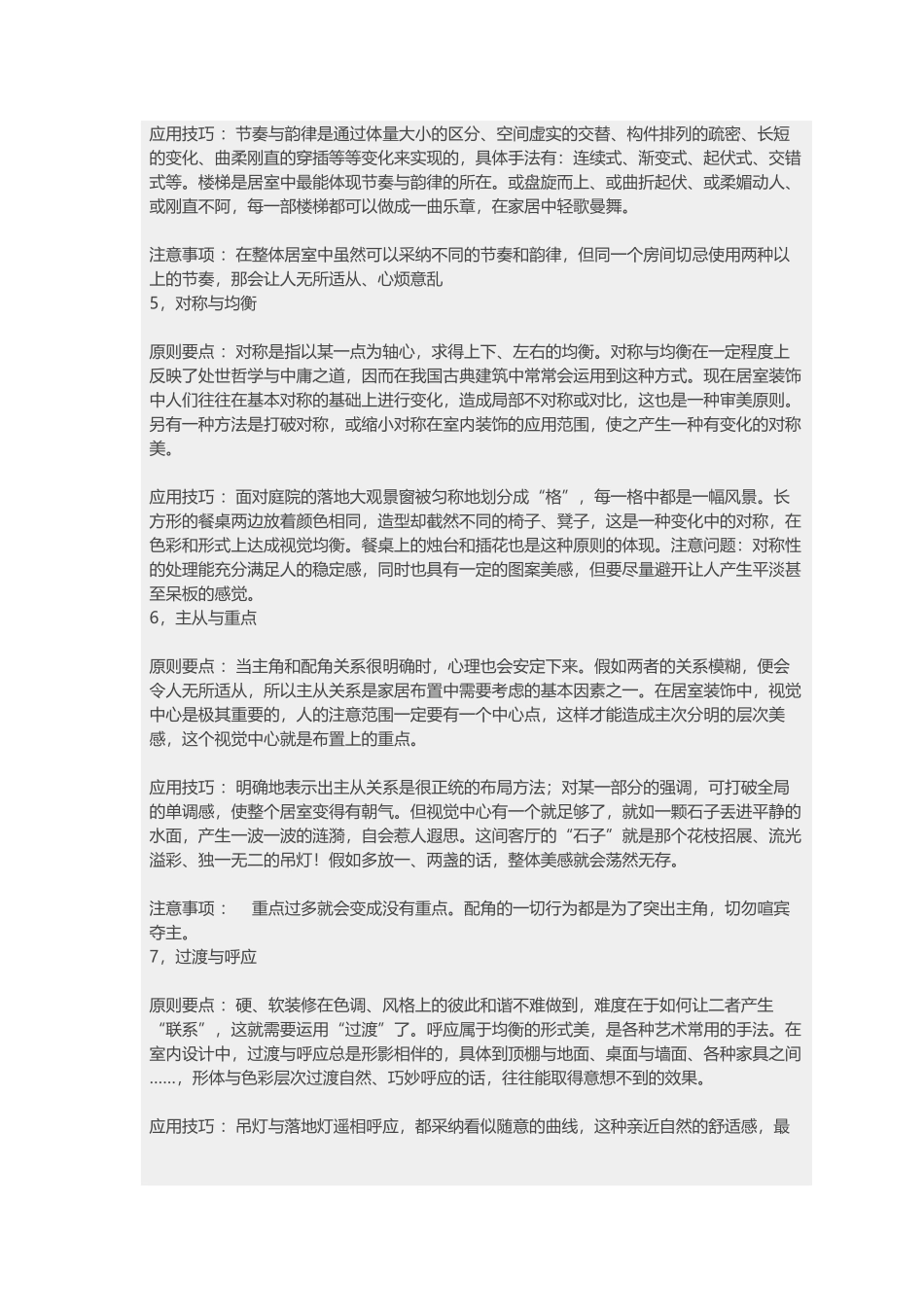 十大美学原则_第3页