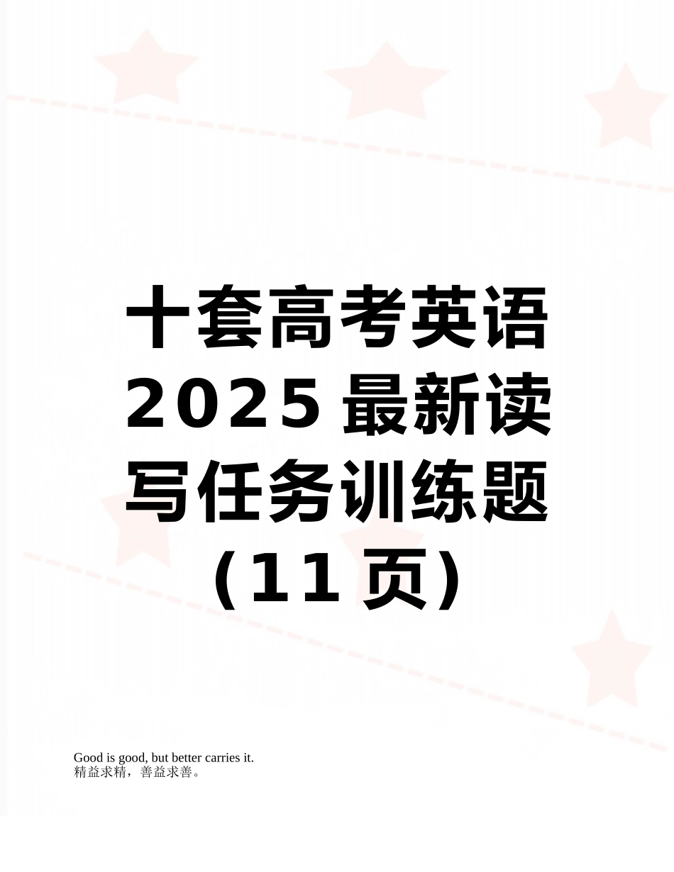 十套高考英语2025最新读写任务训练题_第1页