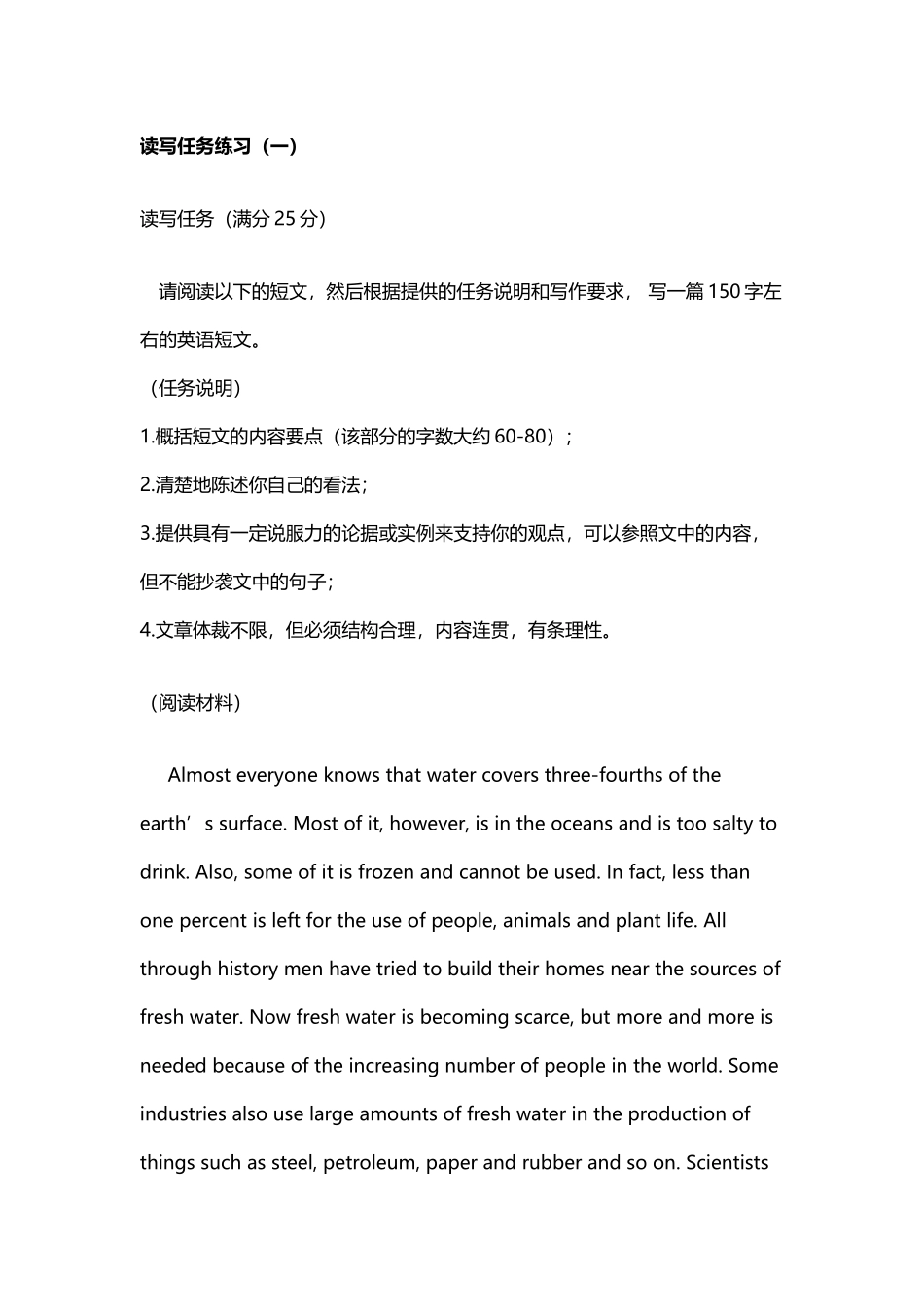 十套高考英语2025最新读写任务训练题_第2页