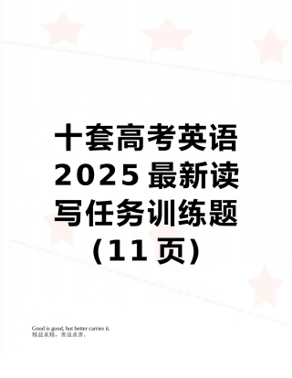 十套高考英语2025最新读写任务训练题