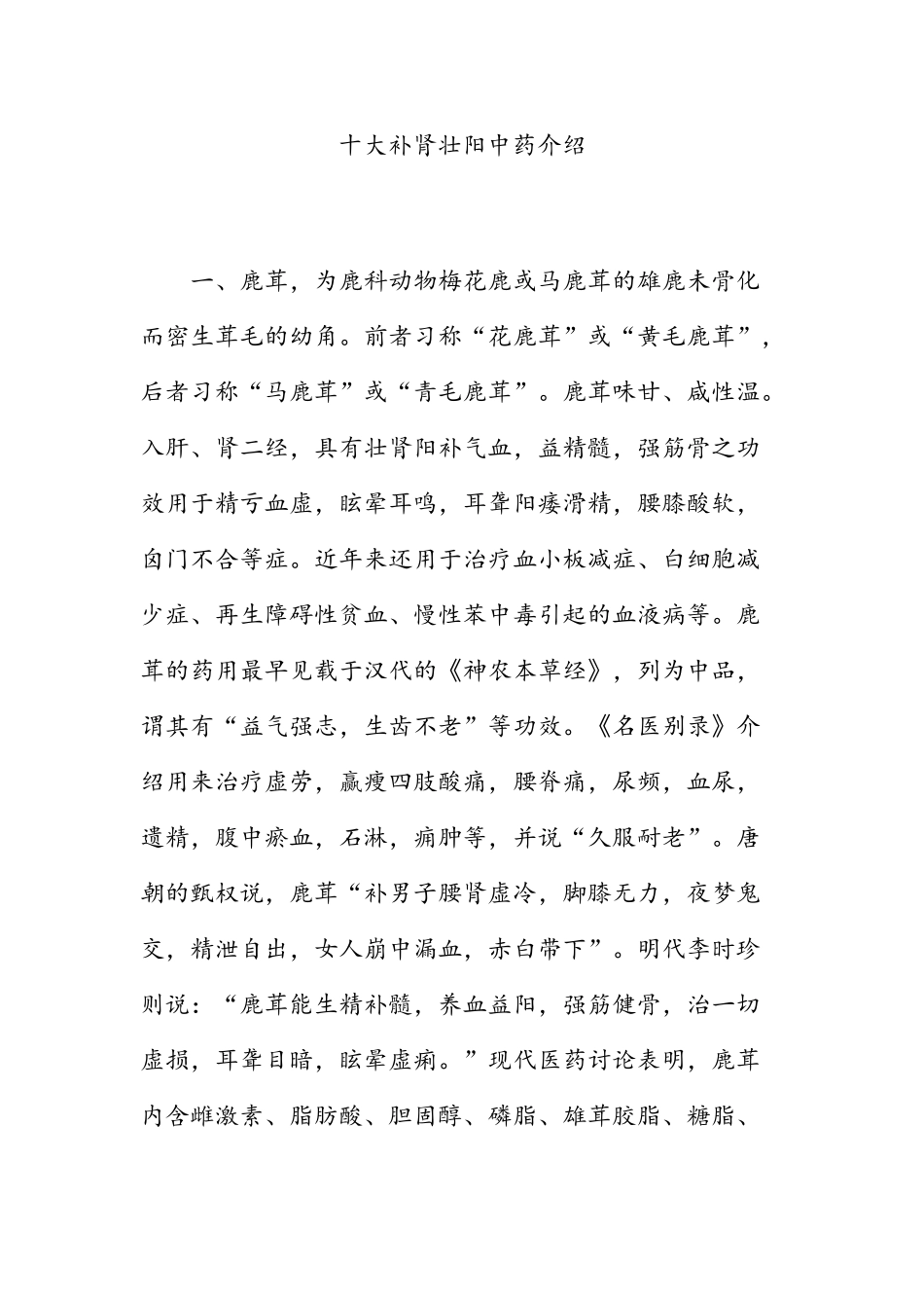 十大补肾壮阳中药介绍_第1页