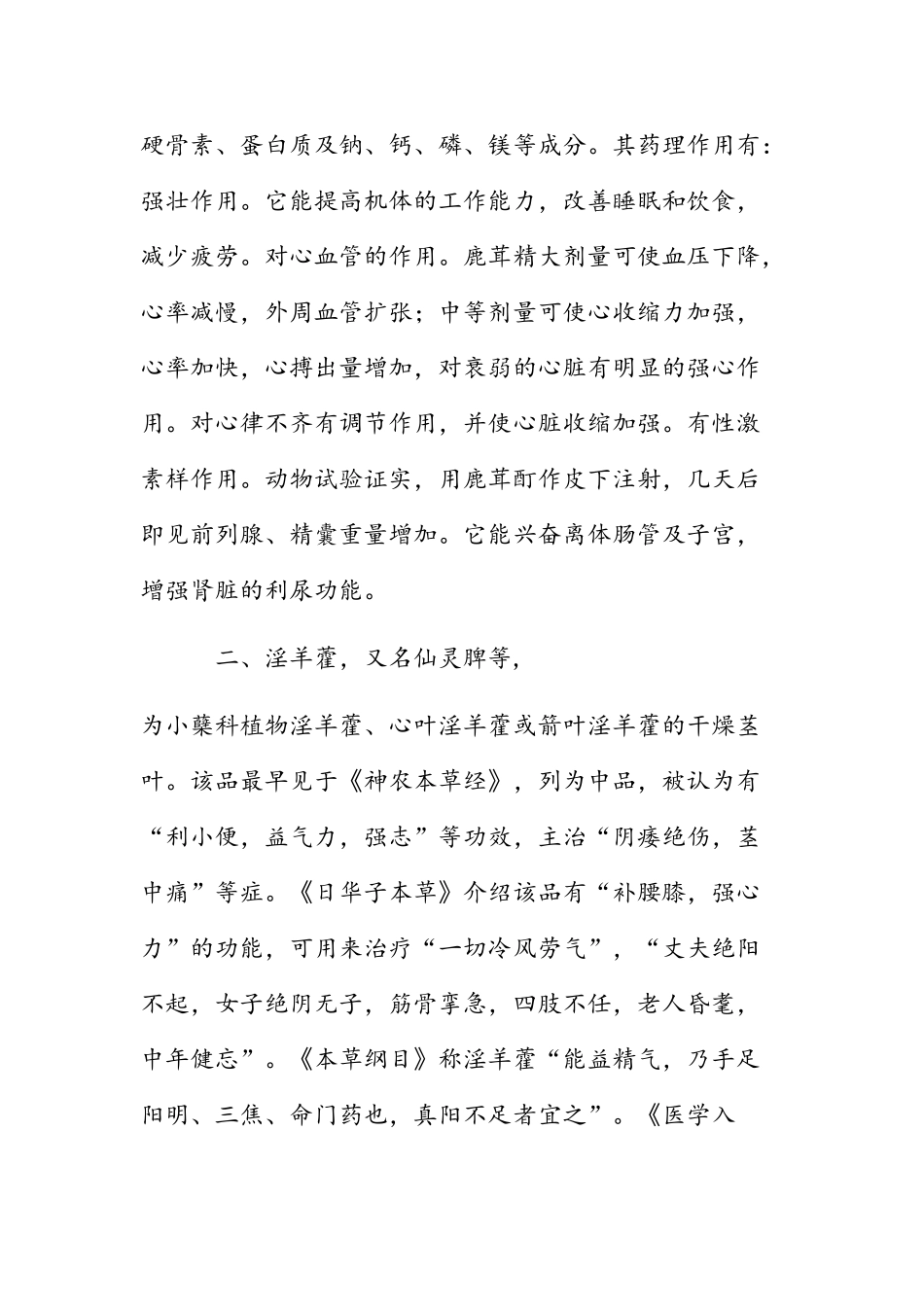 十大补肾壮阳中药介绍_第2页