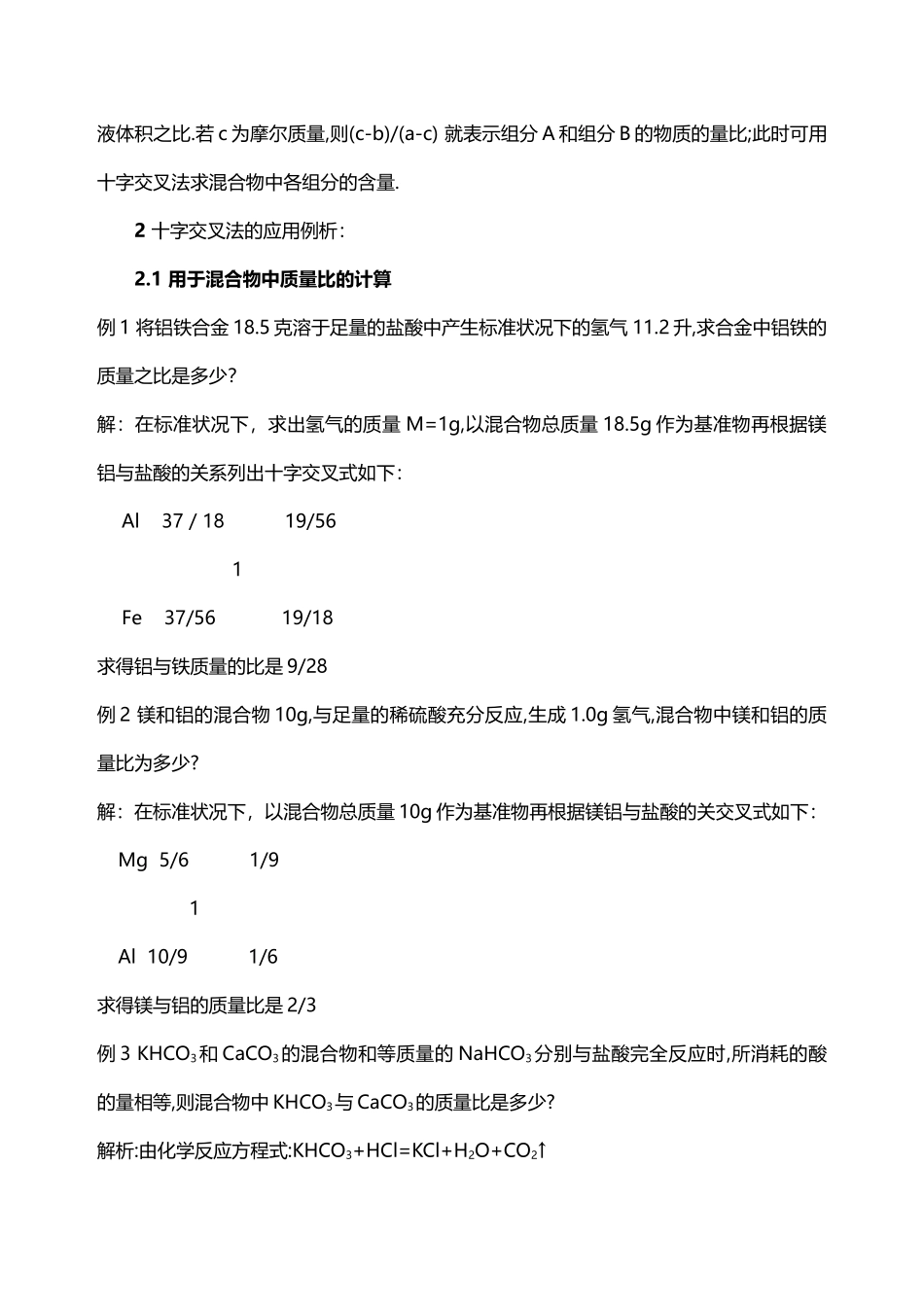 十字交叉法在化学中的应用及总结_第3页