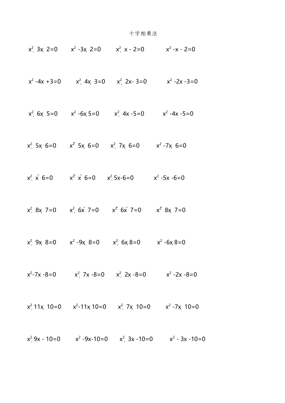 十字相乘法练习题_第2页
