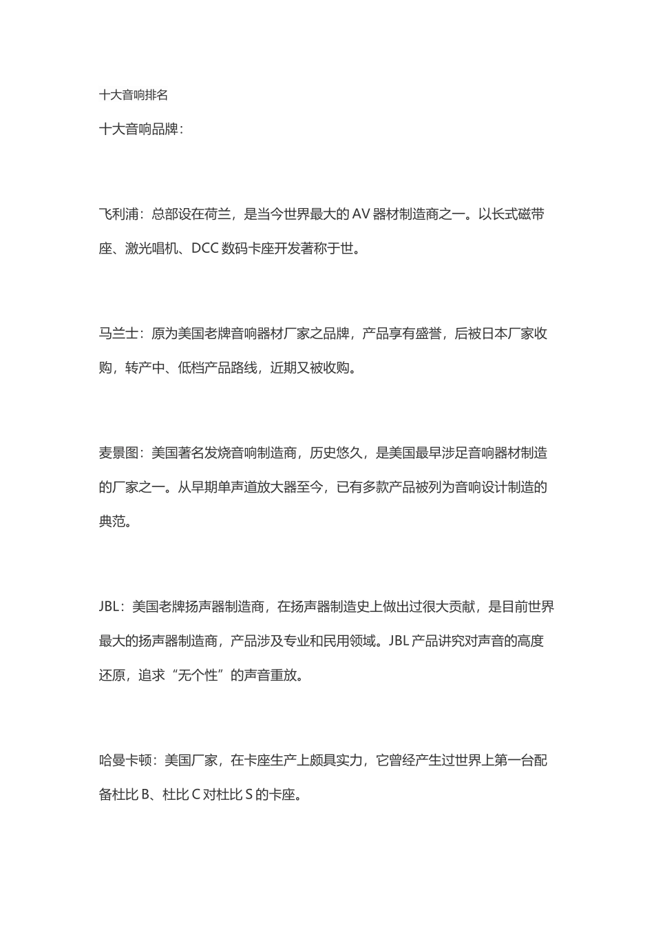 十大音响排名_第2页