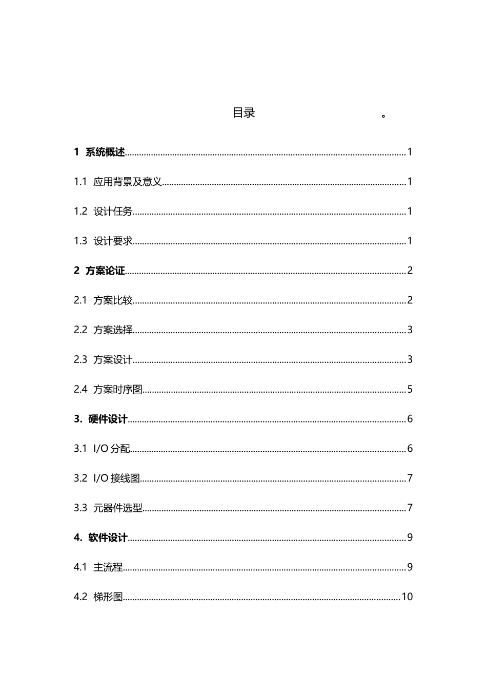 十字路口带倒计时显示的交通红绿灯控制系统设计_第2页