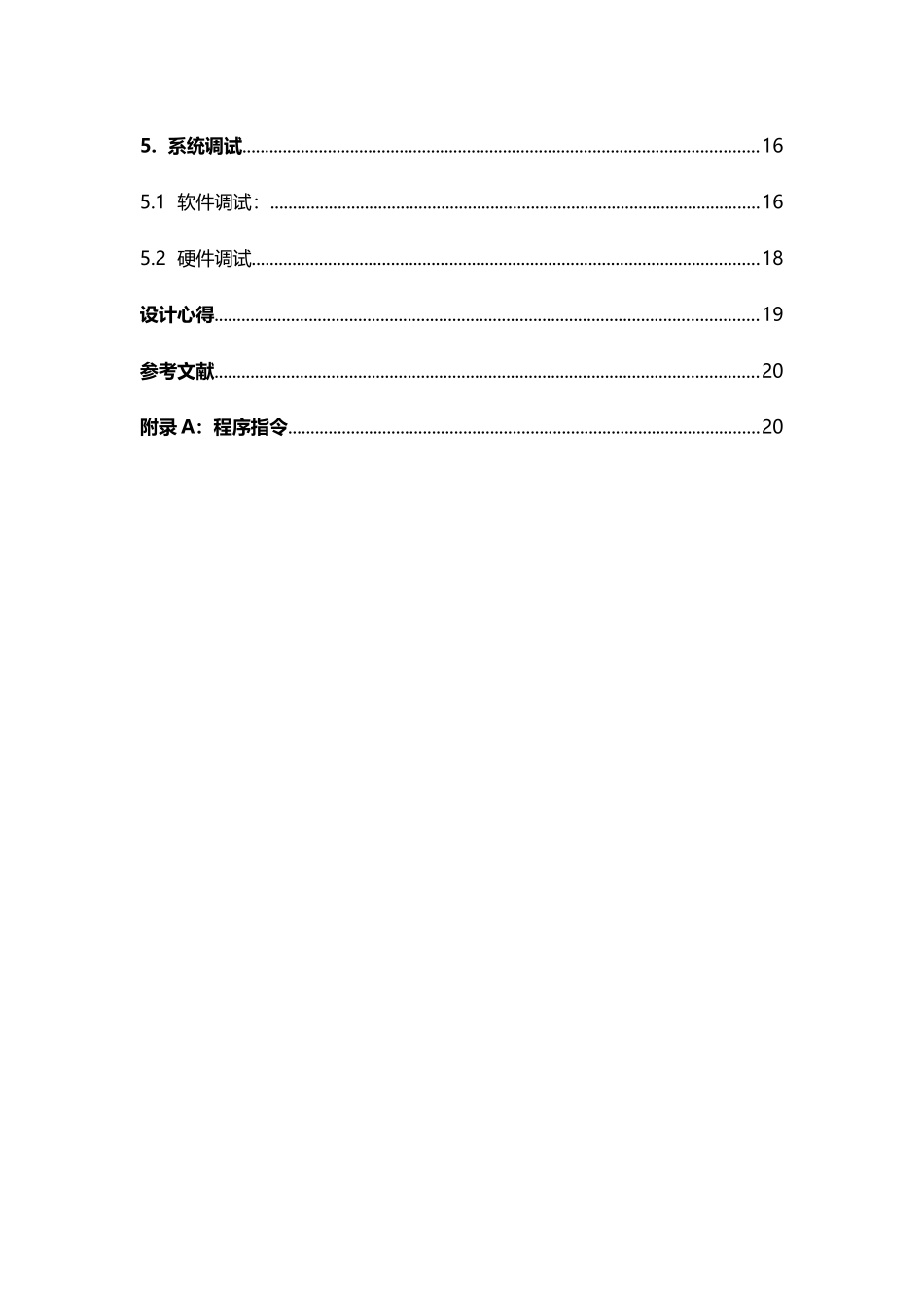 十字路口带倒计时显示的交通红绿灯控制系统设计_第3页