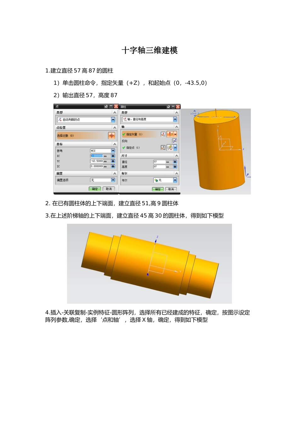 十字轴万向节建模及有限元分析_第1页