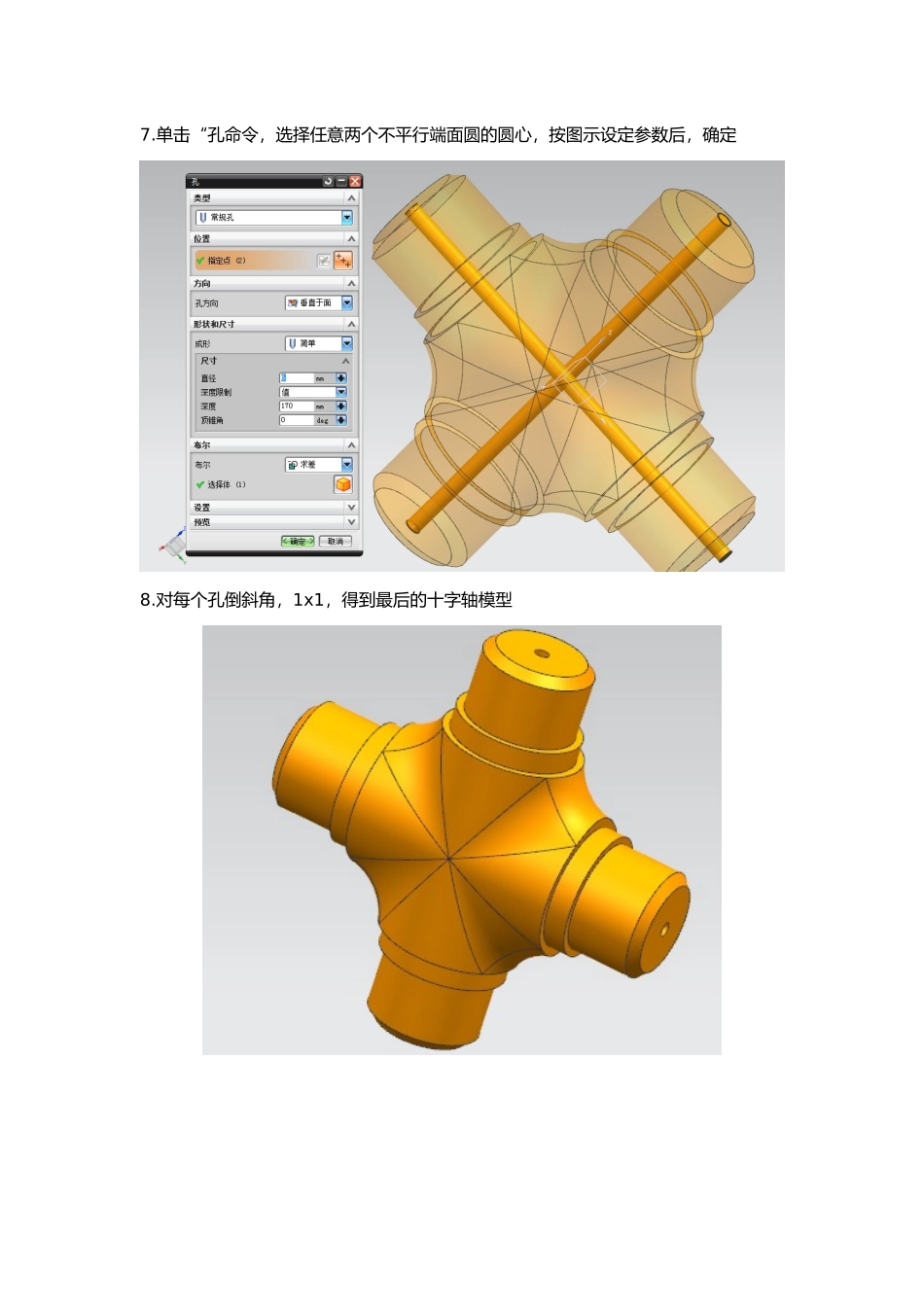 十字轴万向节建模及有限元分析_第3页