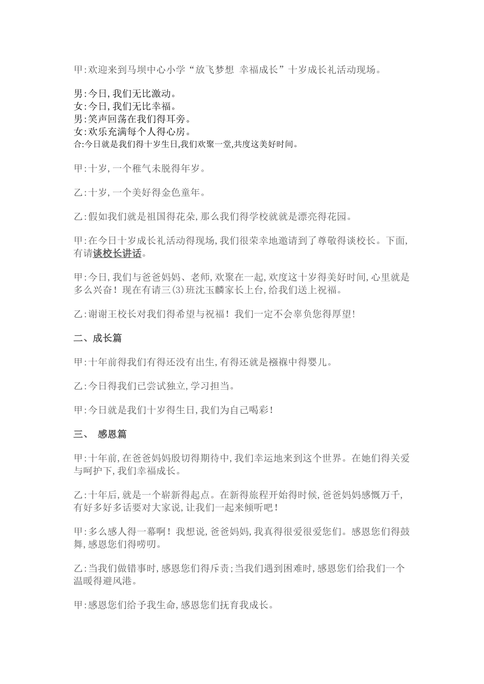 十岁成长礼活动方案_第2页