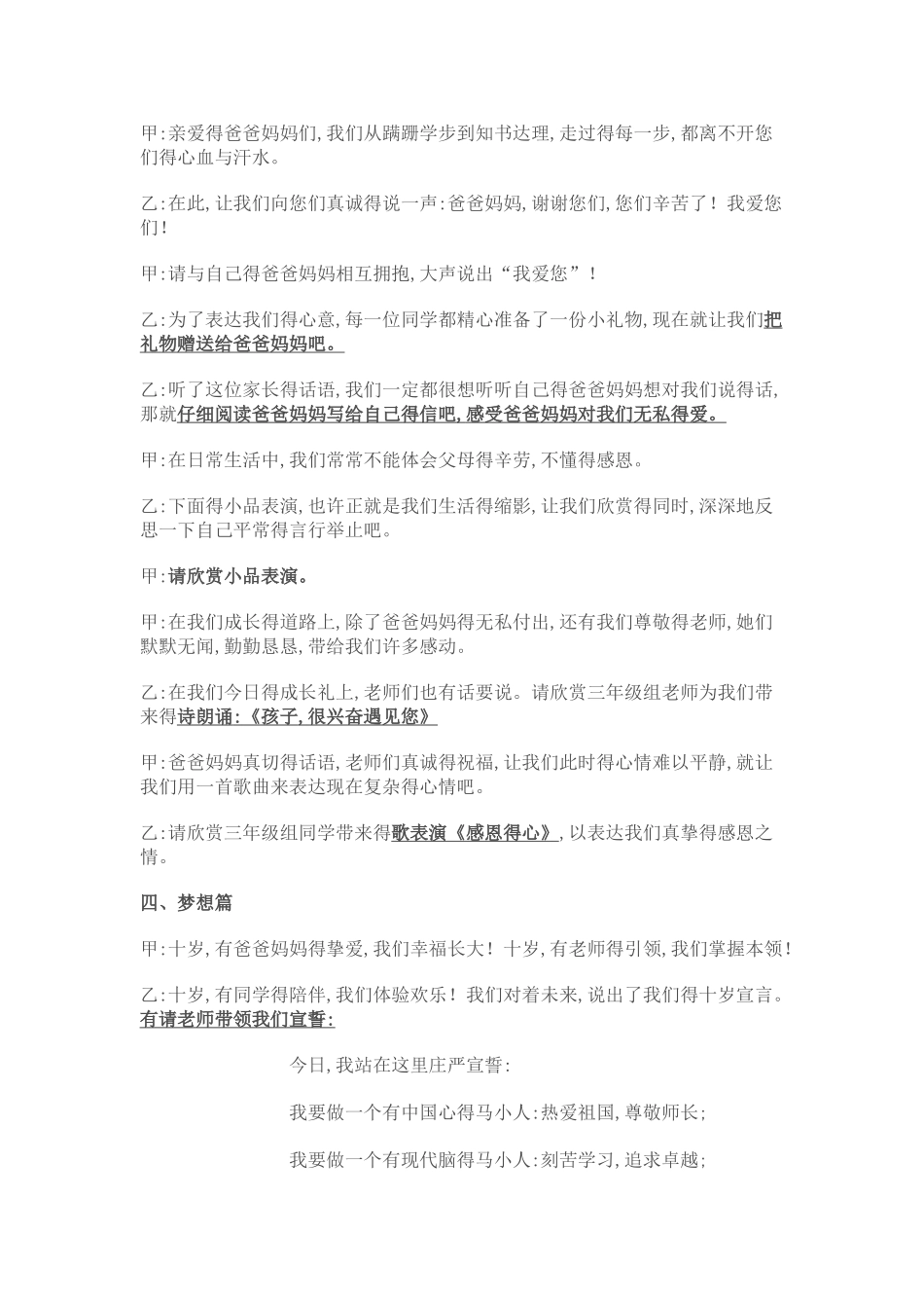 十岁成长礼活动方案_第3页