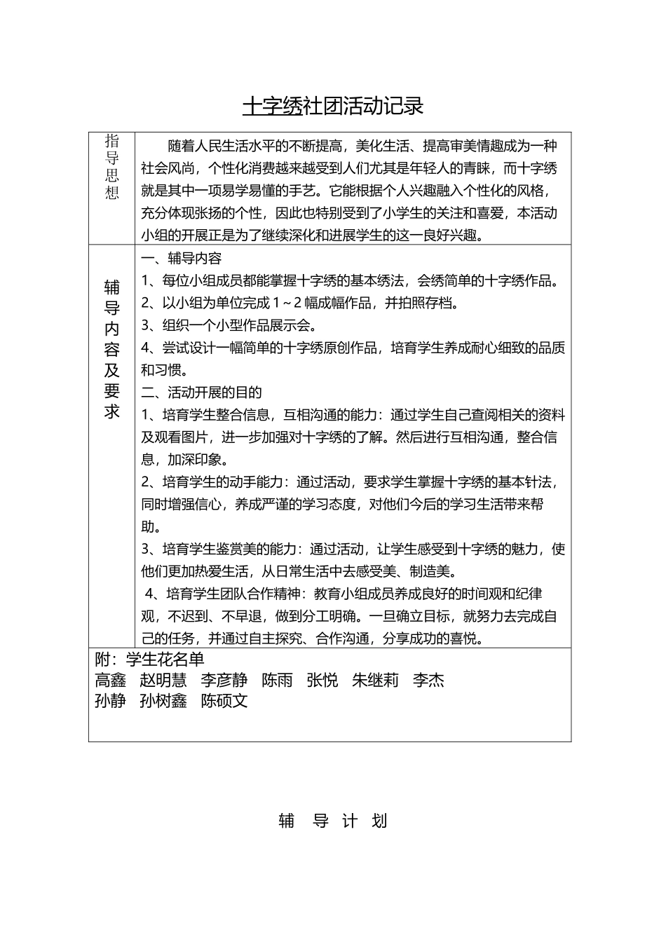 十字绣社团活动记录记录_第2页