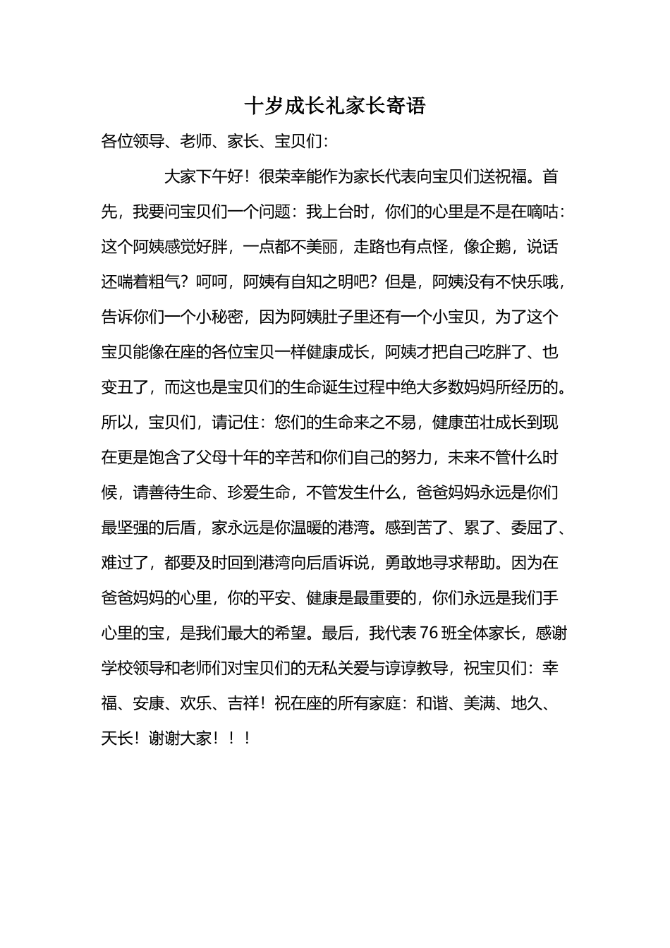 十岁成长礼家长寄语-成长仪式家长寄语_第2页