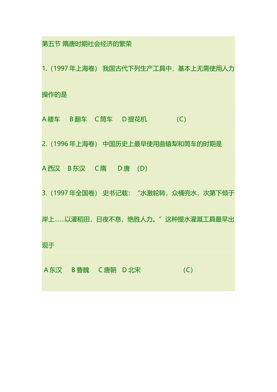 十年高考中国古代史分节资料4_第2页