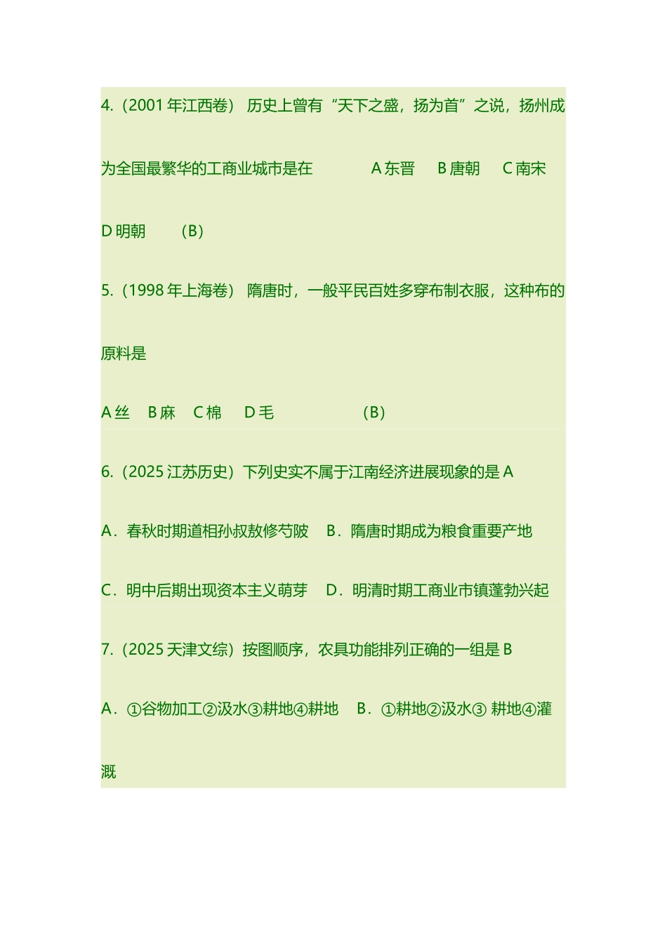 十年高考中国古代史分节资料4_第3页