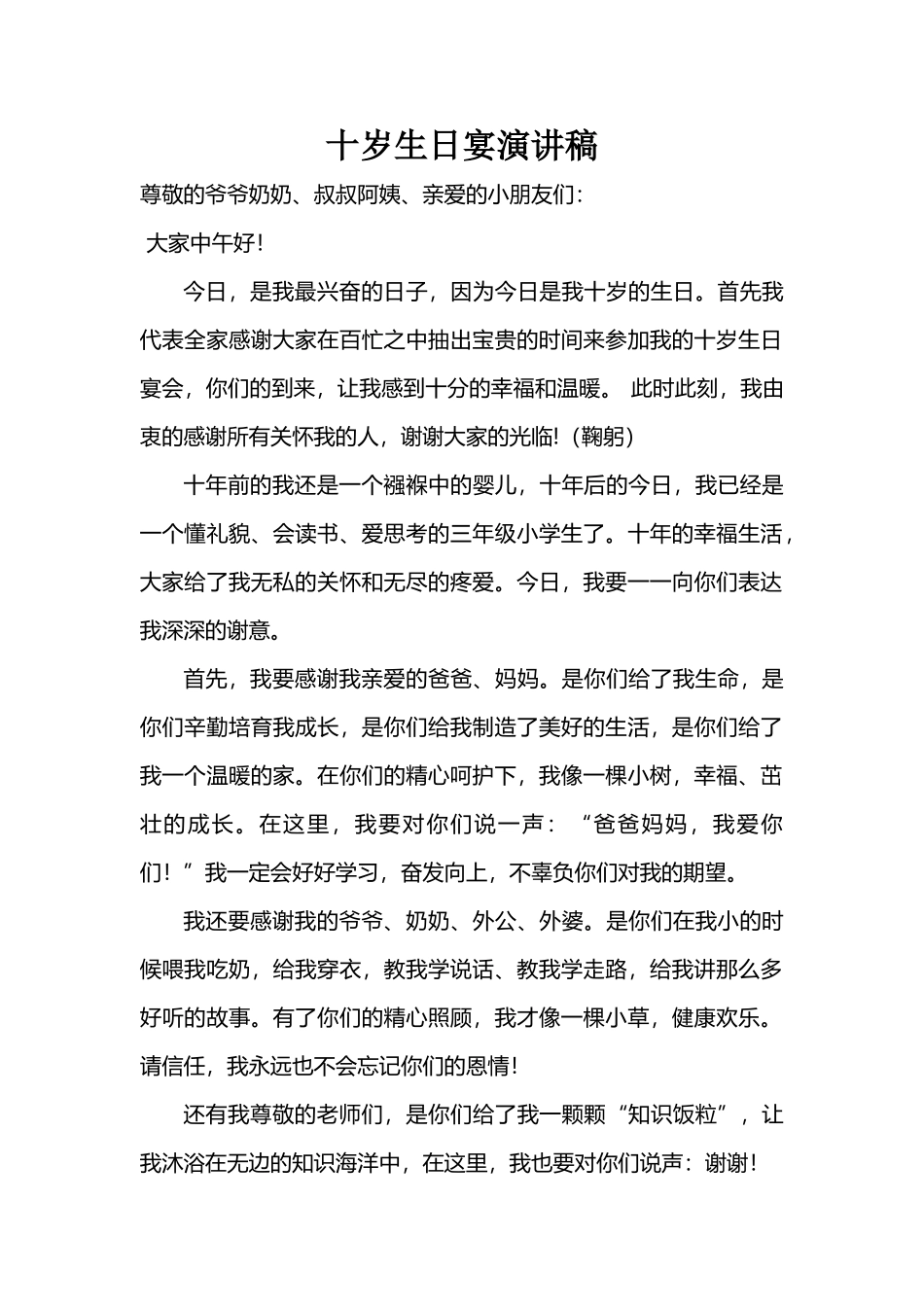 十岁生日宴演讲稿_第2页
