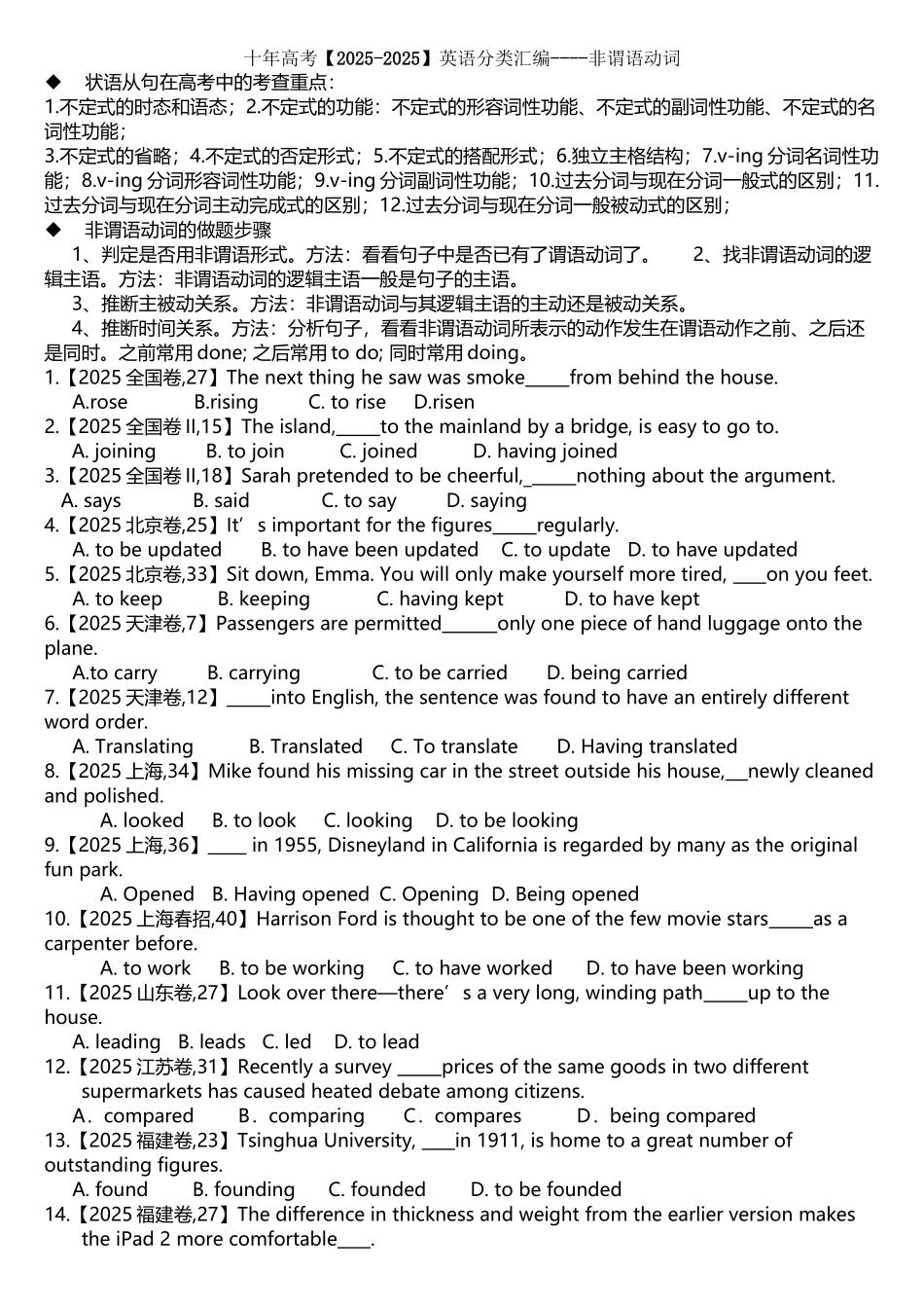 十年高考英语语法-非谓语汇编及答案_第2页