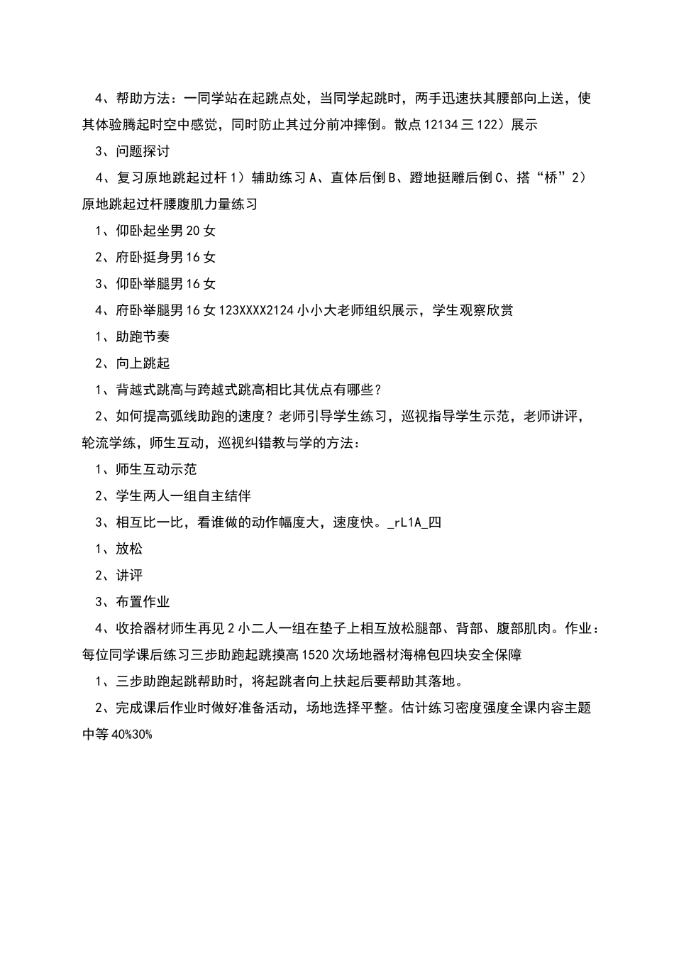 十年级第一学期背越式跳高课时计划汇总_第2页