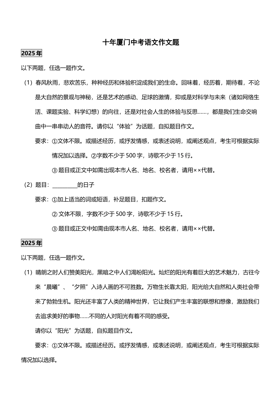 十年厦门中考语文作文题汇编_第2页