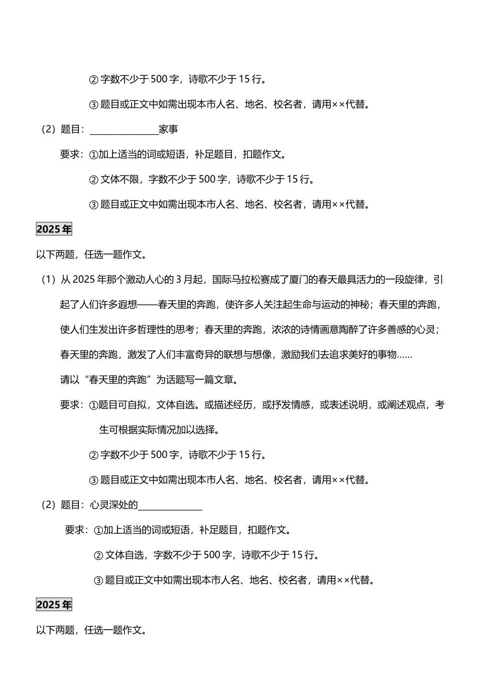 十年厦门中考语文作文题汇编_第3页