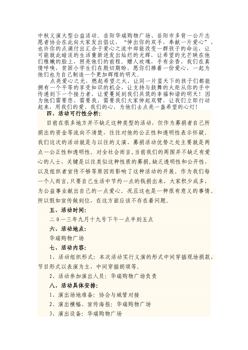 十弦音乐协会爱心募捐义演策划书_第2页