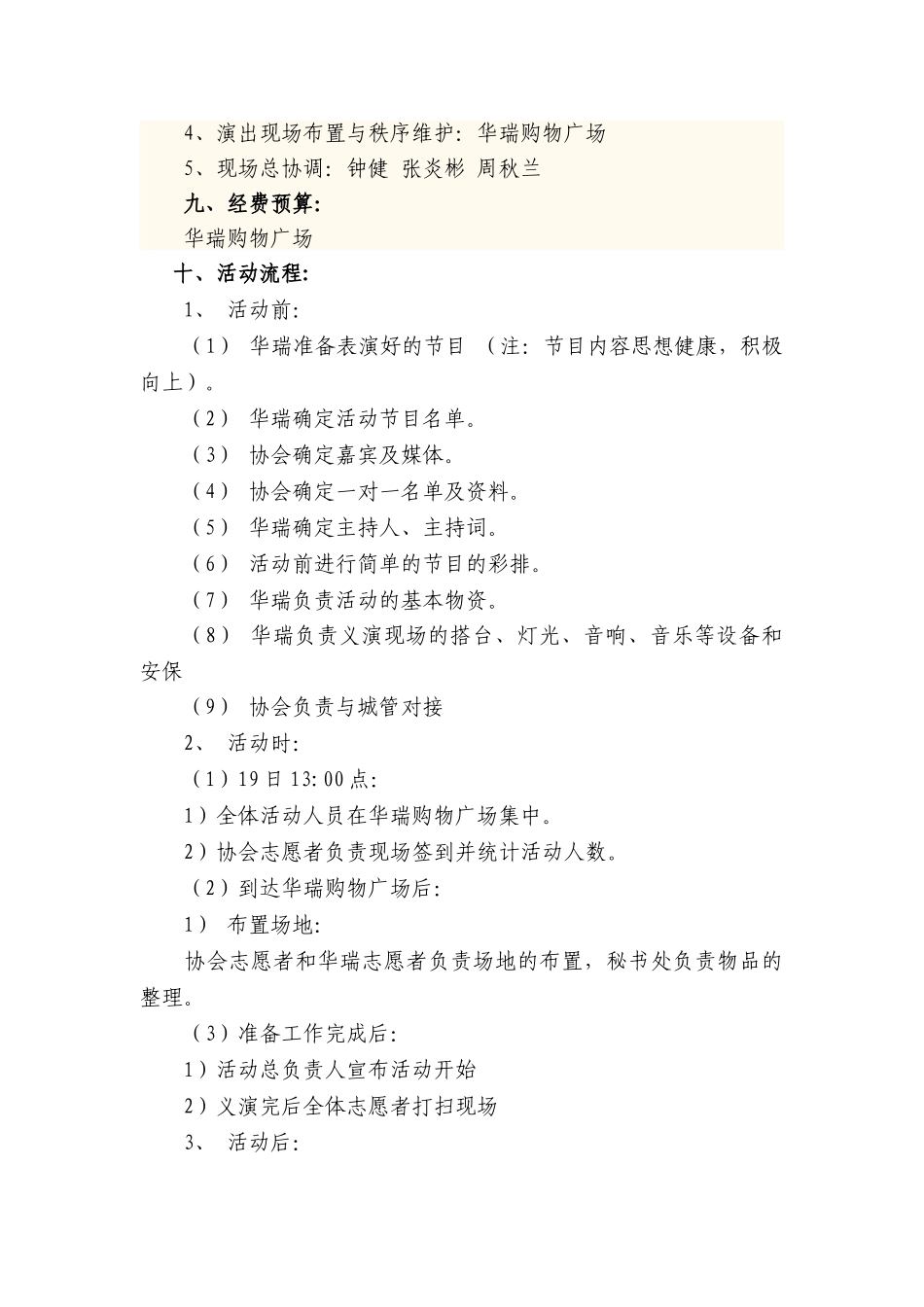 十弦音乐协会爱心募捐义演策划书_第3页