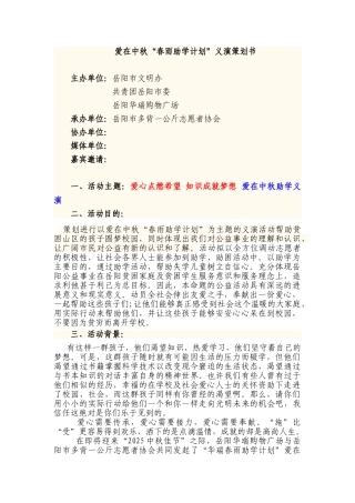 十弦音乐协会爱心募捐义演策划书