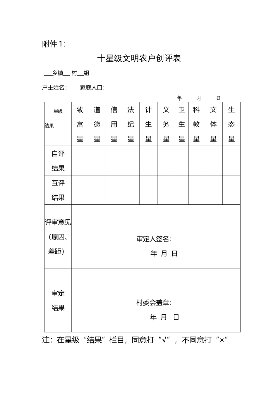 十星级文明农户评选表格_第2页