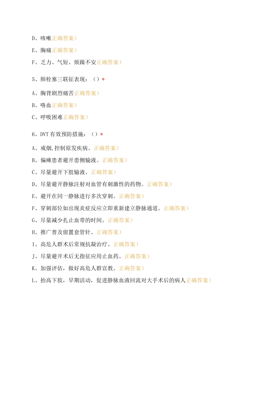 十月业务学习《下肢静脉血栓护理》_第2页