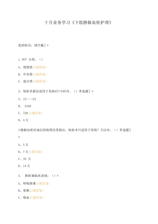十月业务学习《下肢静脉血栓护理》