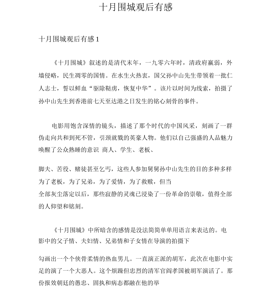 十月围城观后感_第1页