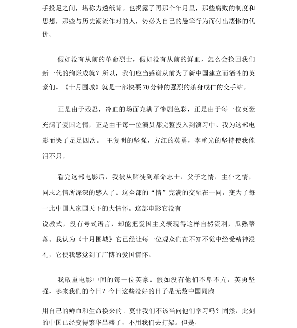 十月围城观后感_第2页