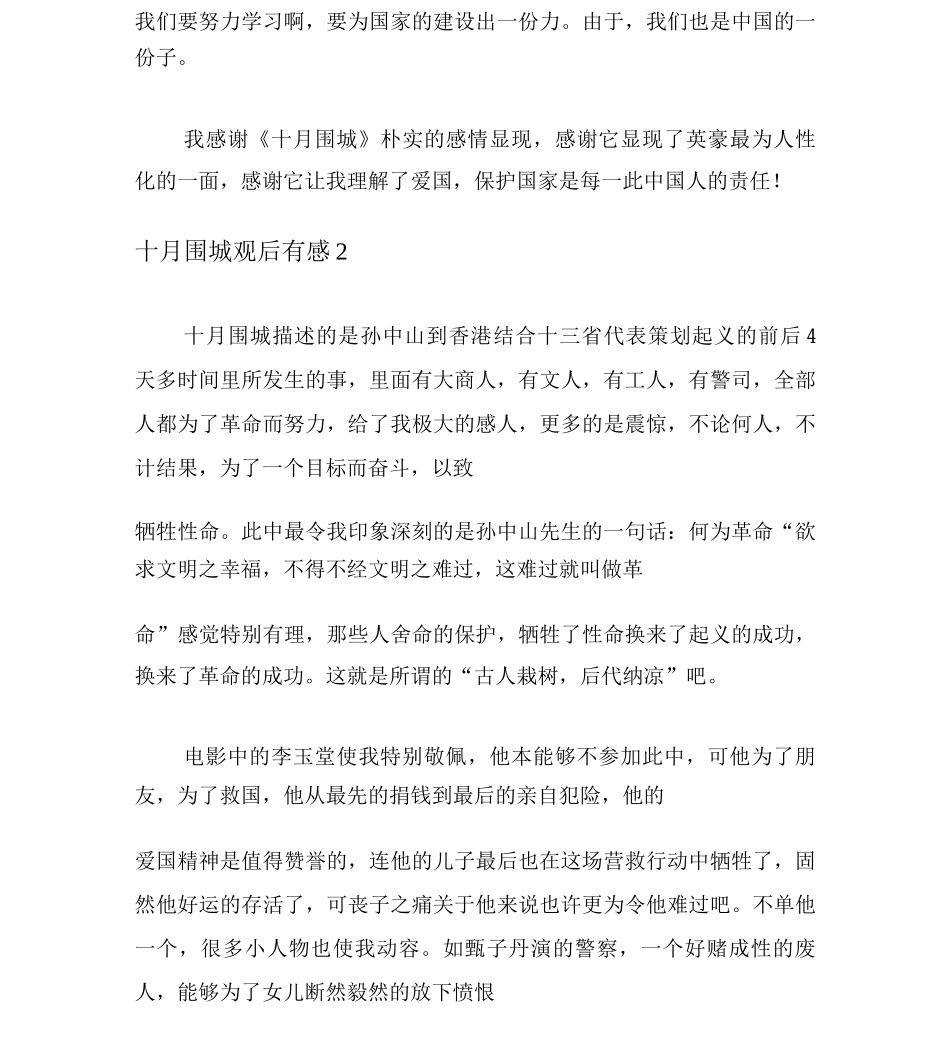 十月围城观后感2_第3页